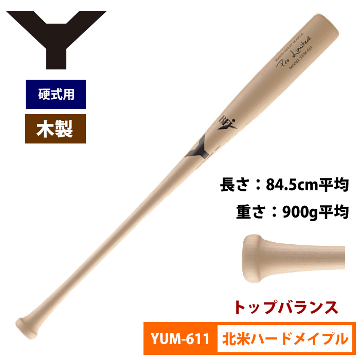 ヤナセ Yバット 硬式木製バット 北米ハードメイプル トップバランス ProLimited YUM-611 yan18fw woodbat