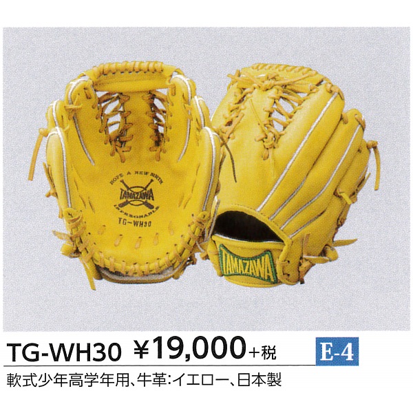 受注生産 タマザワ 少年軟式 投手用 両手用グラブ TG-WH30 【お届け 