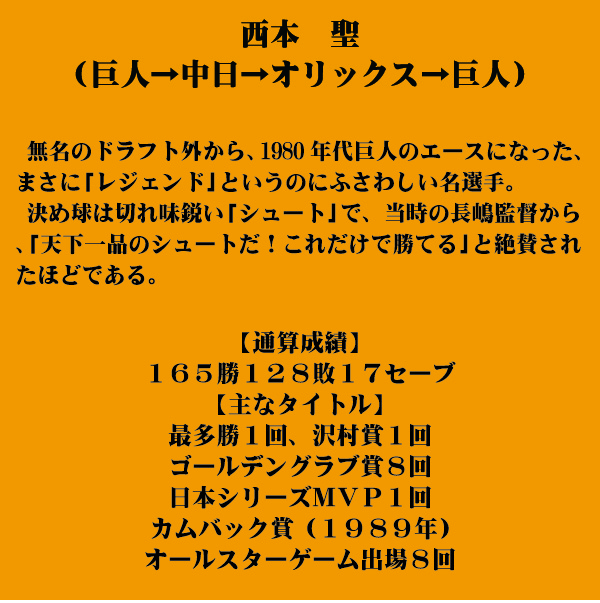 ★激レア★SSK 一般 軟式グローブ ディンプルパワー 投手 右投 西本聖モデル ☆激レア☆SSK 一般 軟式グローブ ディンプルパワー 投手 右投