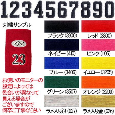 単色 番号刺繍加工 バッティング手袋 リストバンド MCB-2 角型 (商品は別途注文してください)