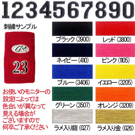 縁付き 番号刺繍加工 バッティング手袋 リストバンド MCB-9 丸型 (商品は別途注文してください)