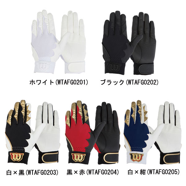 ウィルソン 片手用 守備用手袋 WTAFG02 | 野球用品専門店 ベースマン全国に野球用品をお届けするインターネット通販！