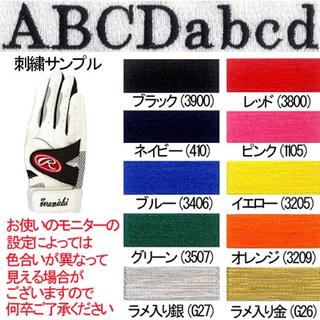 バッティング手袋 ネーム刺繍加工 1色 センチュリーボールド(手袋は別途注文してください)