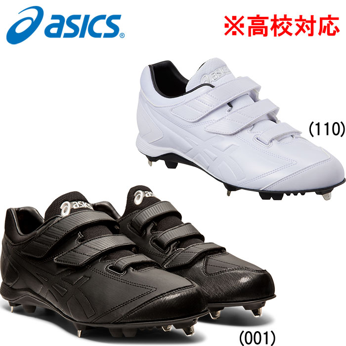 asics アシックス 野球用 スパイク 金具 3本ベルト キモノフィットタン ネオリバイブ MG 1121A034 asi20ss