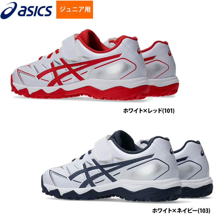 即日出荷 アシックス asics 少年野球 ジュニア トレーニングシューズ