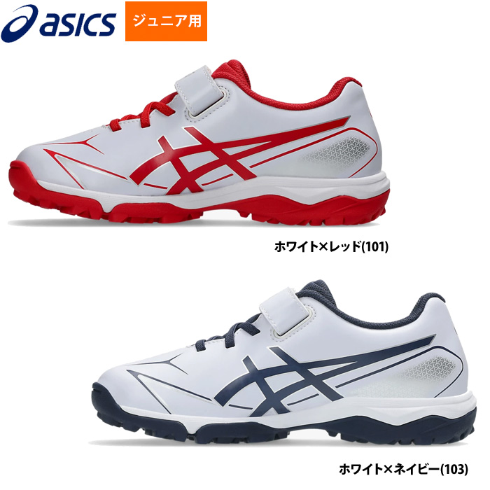 即日出荷 アシックス asics 少年野球 ジュニア トレーニングシューズ