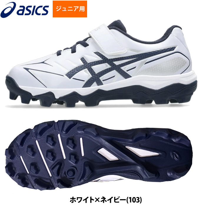 即日出荷 アシックス asics 少年野球 ジュニア スタッドスパイク 