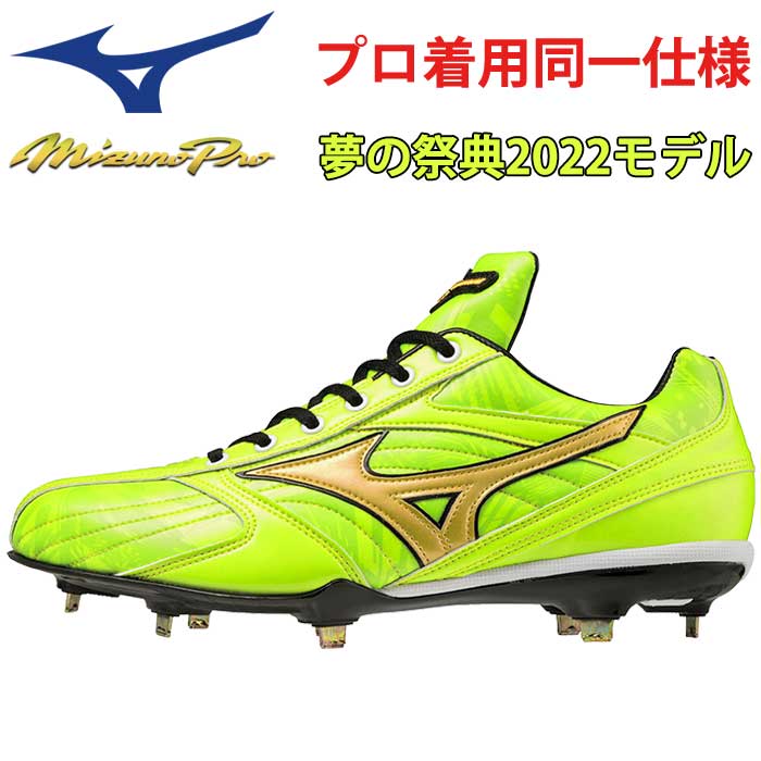 即日出荷 超限定 mizuno ミズノプロ 野球用 スパイク MPオーダー CQ 2022セレクションモデル 11GM220240 miz22fw