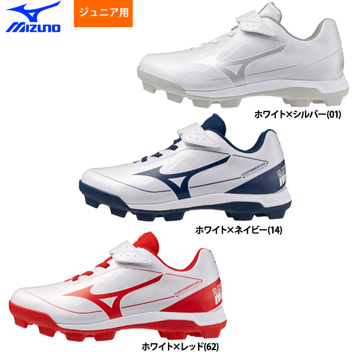 即日出荷 ミズノ 少年野球 ジュニア用 スタッド ポイント スパイク 3E
