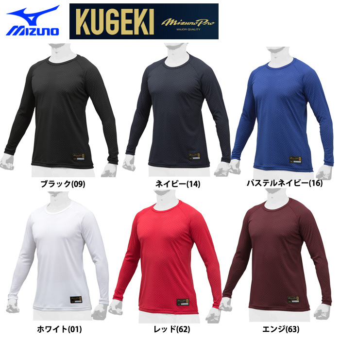 ミズノプロ アンダーシャツ 長袖 丸首 ローネック KUGEKI 12JA9P03 miz19ss