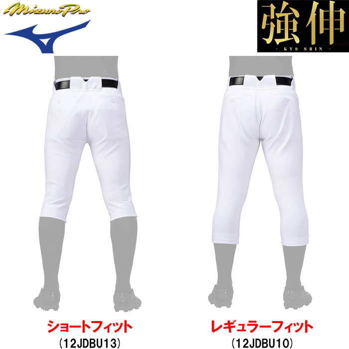 ミズノプロ 野球用 ストレッチユニフォームパンツ ショート