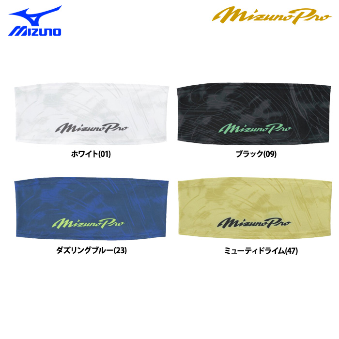 即日出荷 ミズノプロ ヘアバンド ヘッドバンド 12JYDX73 miz26ss