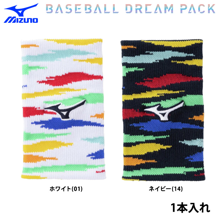 即日出荷 ミズノ リストバンド 1個入り BASEBALL DREAM PACK 12JYDY71