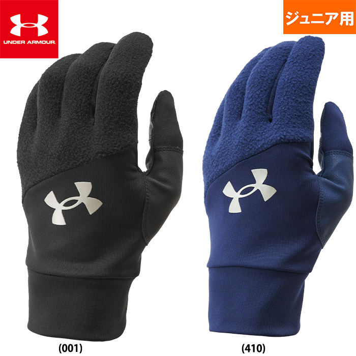 即日出荷 アンダーアーマー ジュニア用 少年野球 防寒手袋 フリース 学童 教育 Uaコールドギア グローブ２ Ua21fw 野球用品専門店 ベースマン全国に野球用品をお届けするインターネット通販