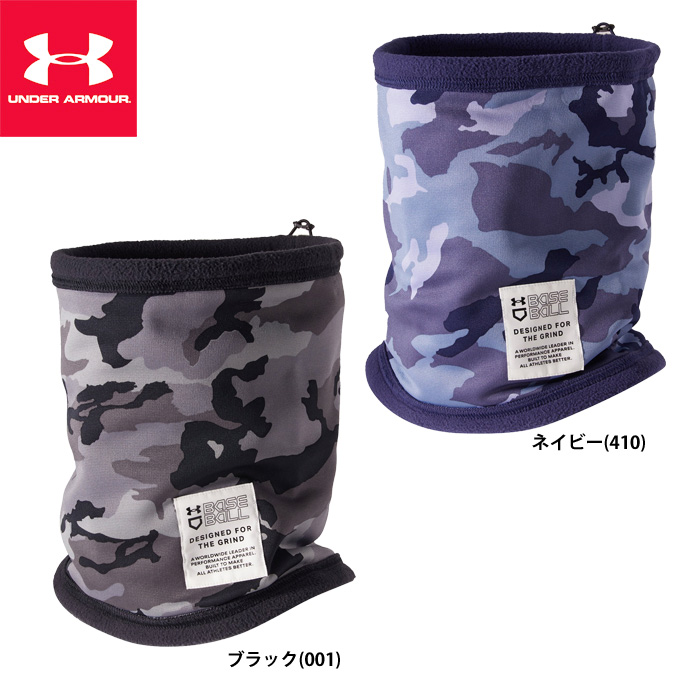 即日出荷 アンダーアーマー UAリバーシブル ネックウォーマー 1375387 ua22fw | 野球用品専門店 ベースマン全国に野球 用品をお届けするインターネット通販！