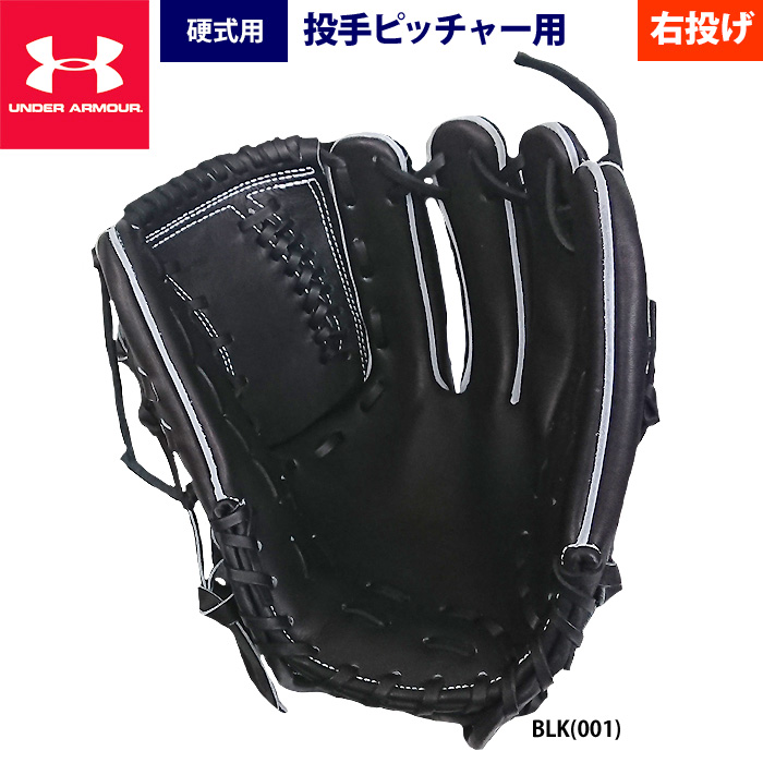 アンダーアーマー 硬式 最終値下げ！ アンダーアーマー 右投げ投手用 