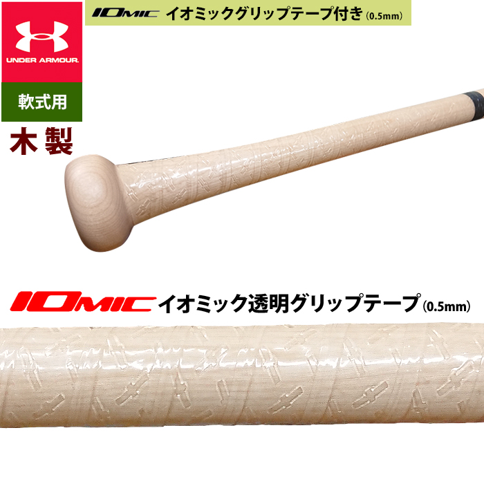超限定 アンダーアーマー 野球用 軟式 木製 バット YY型 イエロー