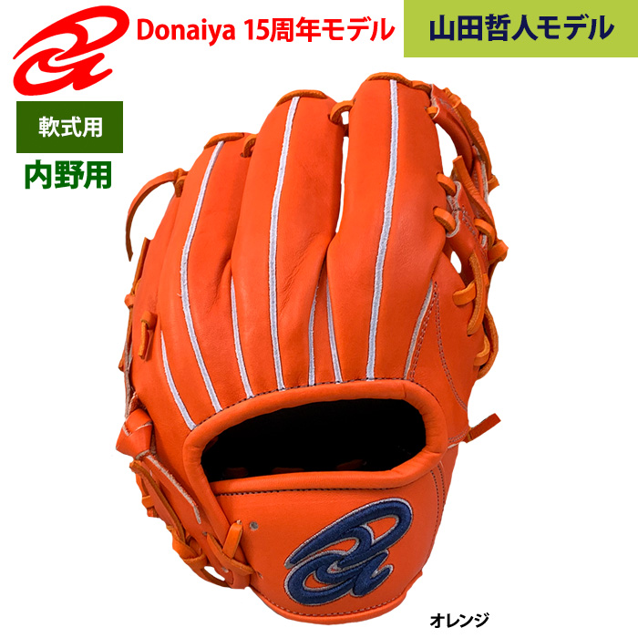 即日出荷 ドナイヤ 15周年限定モデル 野球用 軟式 グラブ 内野用 山田