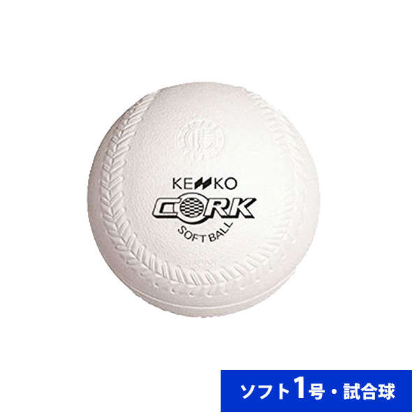 ナガセケンコー ゴム ソフトボール 検定1号 試合球 (単品売り) 2OS561 