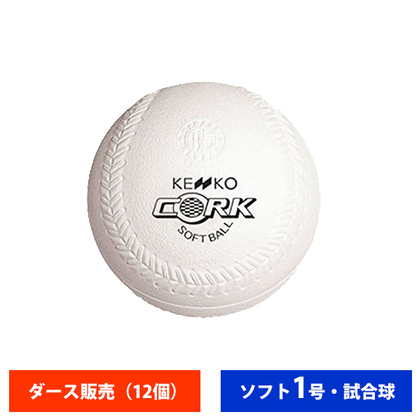 ナガセケンコー ゴム ソフトボール 検定1号 試合球 (ダース売り) 2OS561 ball16