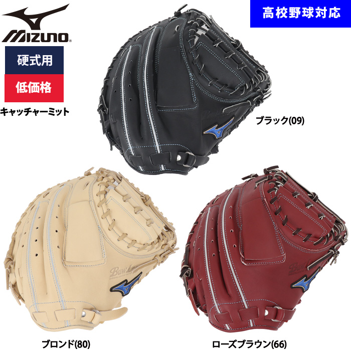 硬式用　新品未使用品　キャッチャーミット　ラベルなし 即日出荷 ミズノ 野球用 硬式用 キャッチャーミット 低価格 学生対応