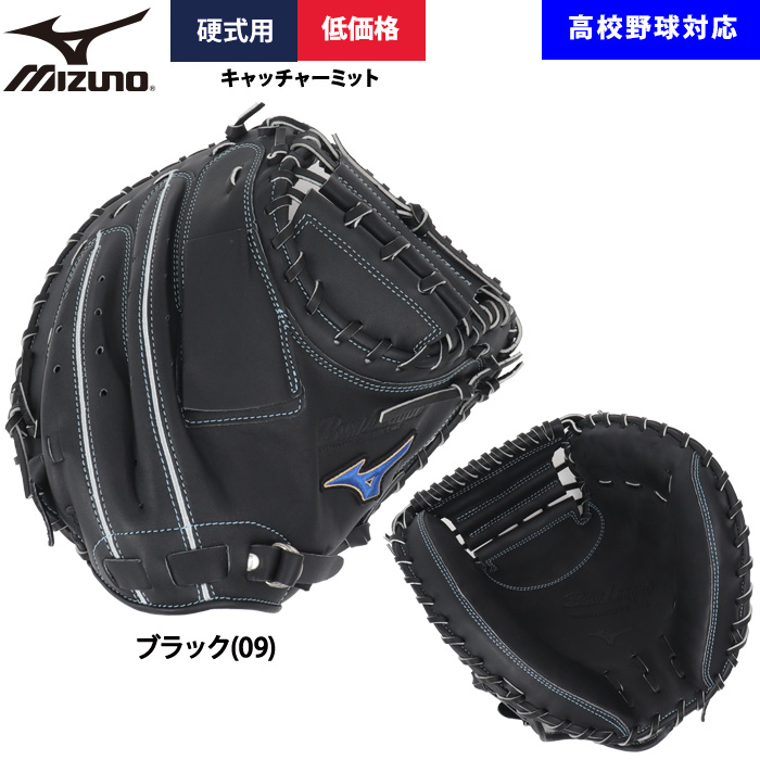 硬式用　新品未使用品　キャッチャーミット　ラベルなし 即日出荷 ミズノ 野球用 硬式用 キャッチャーミット 低価格 学生対応