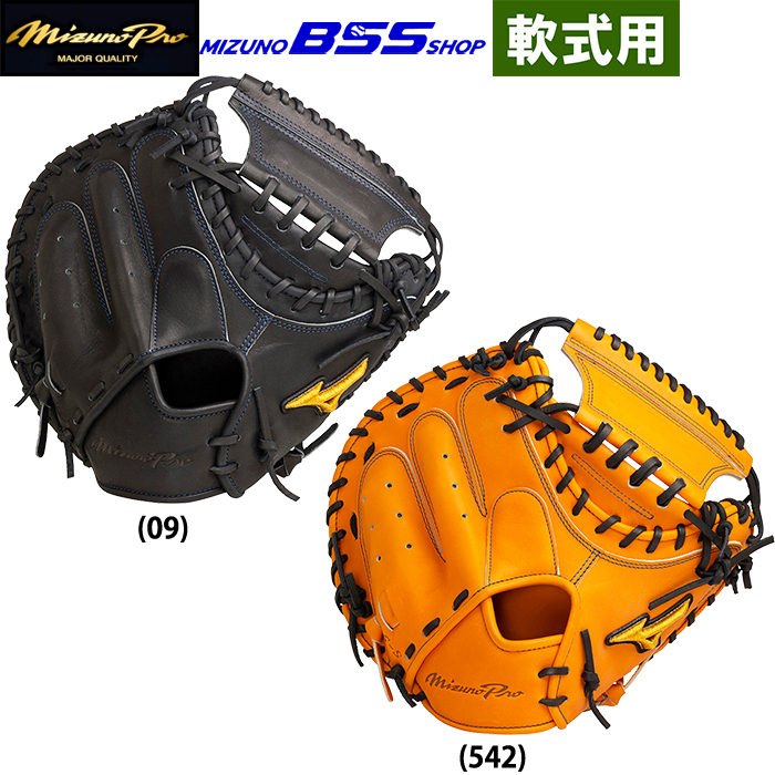 即日出荷 BSS限定 ミズノプロ 野球用 軟式用 キャッチャーミット 號