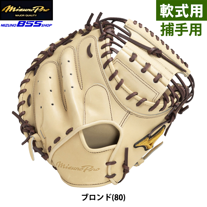 ミズノプロ 軟式 野球 キャッチャーミット Mizuno Pro Major - グローブ