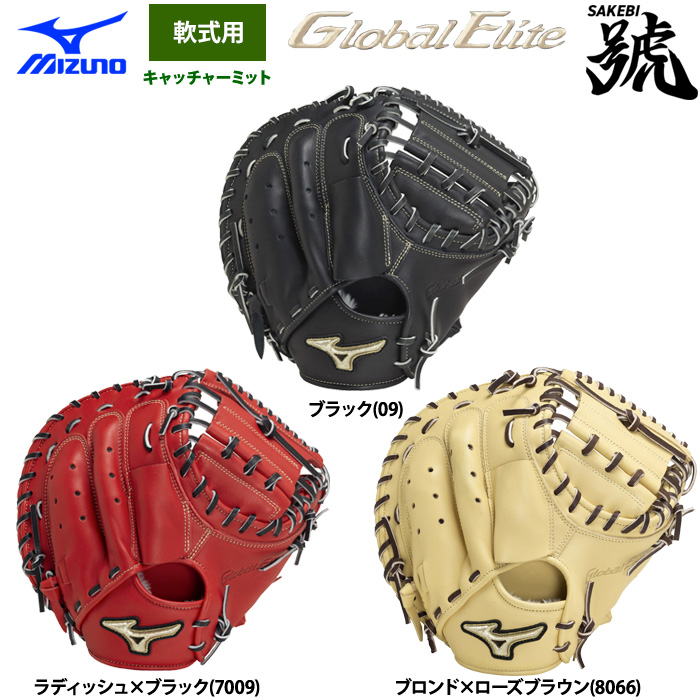 即日出荷 ミズノ グローバルエリート 野球 軟式 キャッチャーミット 號