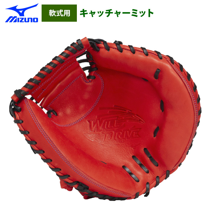 即日出荷 ミズノ 野球 軟式 キャッチャーミット 限定カラー 捕手用