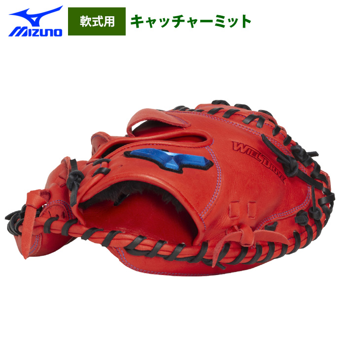 即日出荷 ミズノ 野球 軟式 キャッチャーミット 限定カラー 捕手用