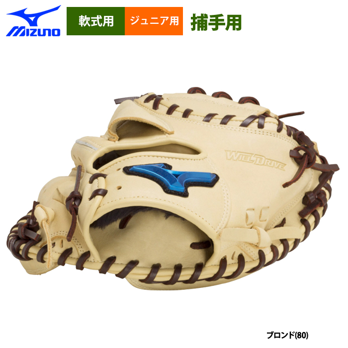 Mizuno 少年キャッチャーミット HG 3 MIZUNO ミズノ 野球 少年軟式キャッチャーミット セレクトナイン