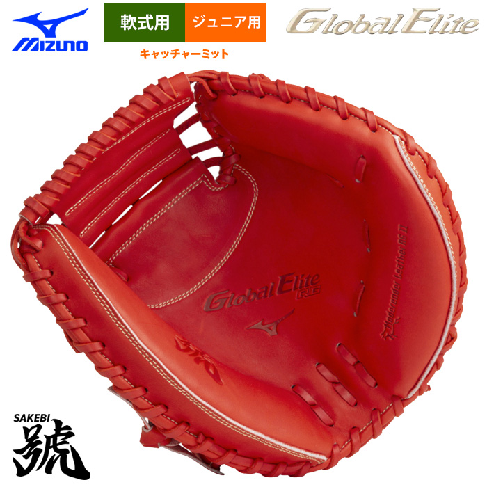 即日出荷 ミズノ 少年野球用 ジュニア用 軟式 キャッチャー
