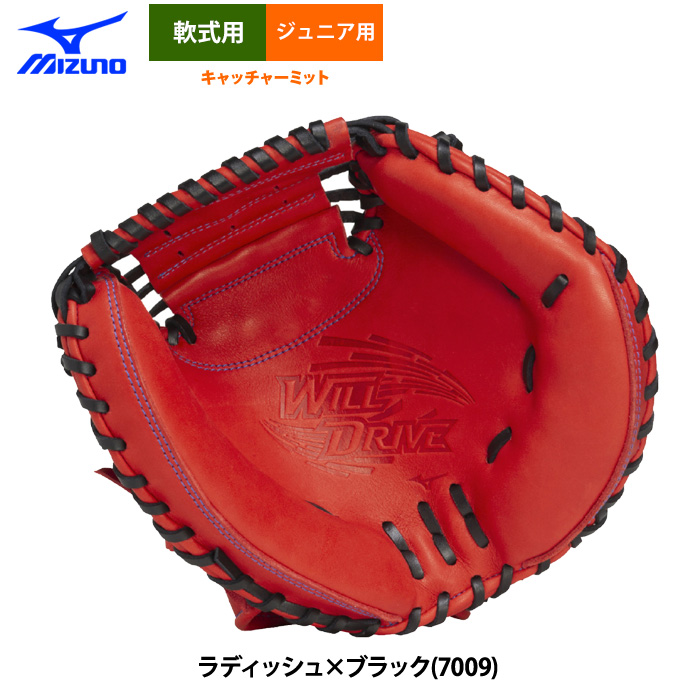 即日出荷 ミズノ 少年野球 ジュニア用 軟式 キャッチャーミット