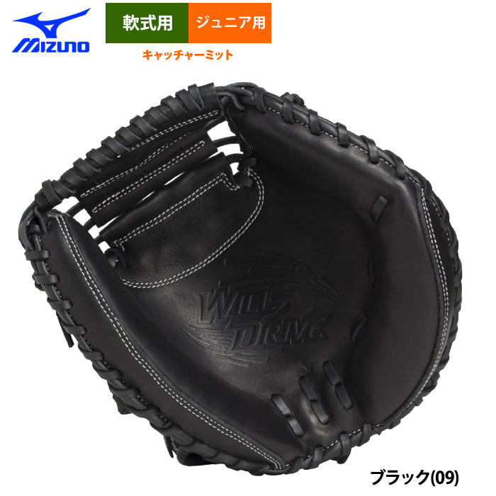 即日出荷 ミズノ 少年野球用 ジュニア用 軟式 キャッチャーミット 捕手