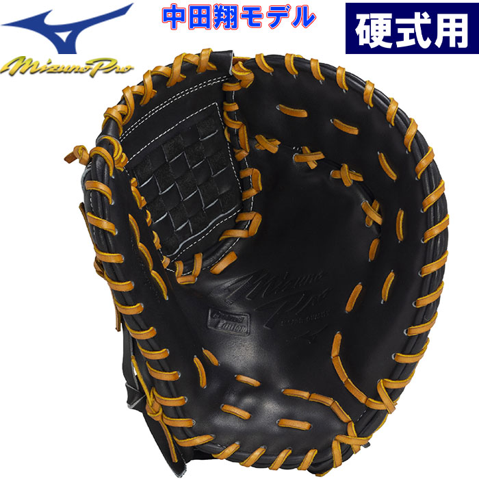 ミズノプロ 限定 CRAFTED Edition 硬式ファーストミット 中田型 硬式用【ミズノプロ】CRAFTED Edition【一塁手用／中田型
