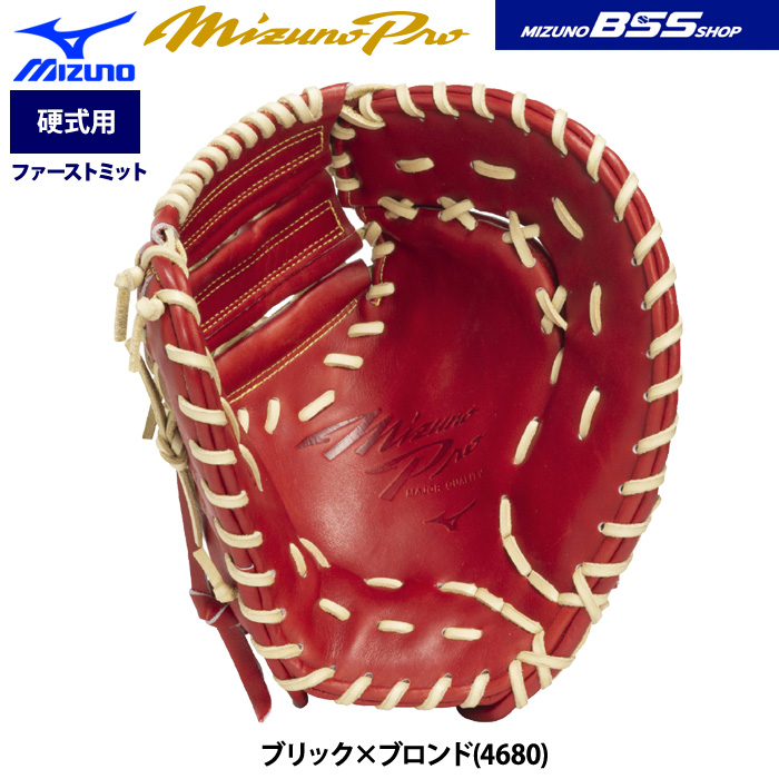 即日出荷 ミズノプロ BSS限定 野球用 硬式用 ファーストミット Classic