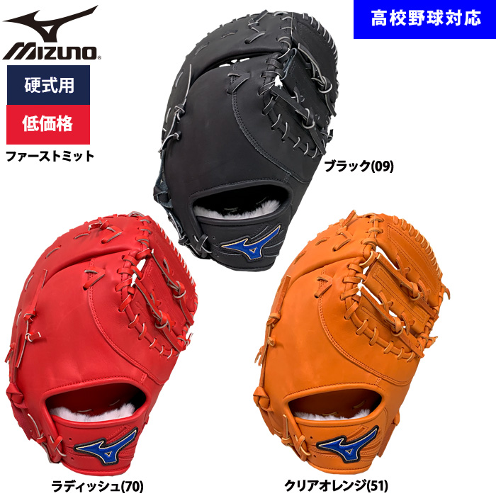 ミズノプロ　ファーストミット　硬式 楽天市場】このミットは、理想的な型へと進化する。 ミズノ 硬式
