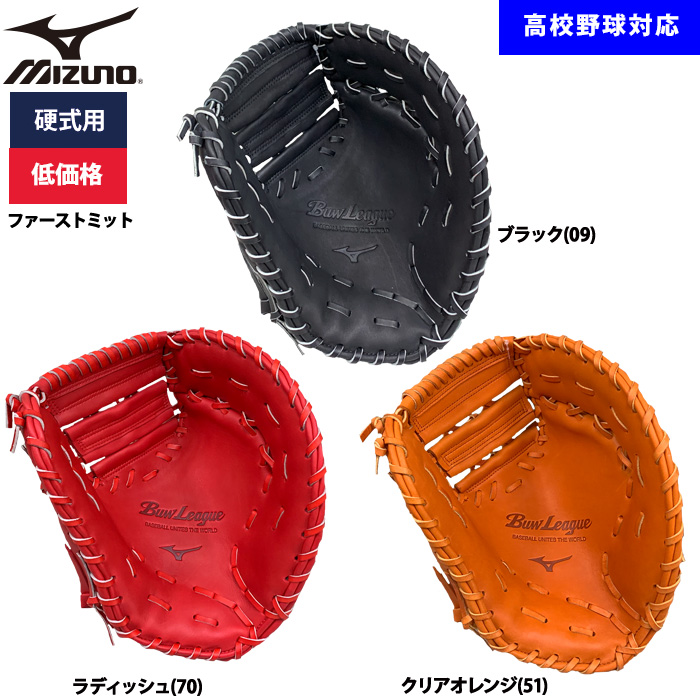 野球 ミズノ 硬式ファーストミット グローバルエリート