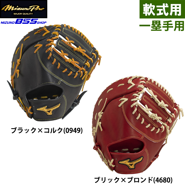 即日出荷 BSS限定 ミズノプロ 野球用 軟式用 ファーストミット TK型 MizunoProClassic 一塁手用 1AJFR30000 miz24ss