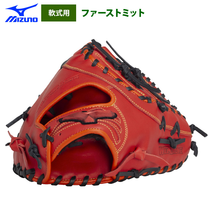 ミズノ赤ビューレザー製 軟式野球 左利き用ファーストミット MIZUNO 軟式ファーストミット / ミズノ ファーストミット TK型