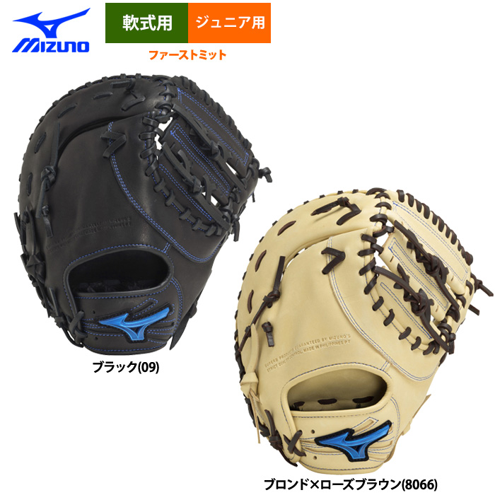 即日出荷 ミズノ 少年野球用 ジュニア用 軟式 ファーストミット 一塁手用 WILLDRIVE BLUE TK型 1AJFY30700 miz24ss