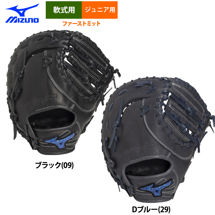 ヴィンテージ　ファーストミット 即日出荷 ミズノ 少年野球用 ジュニア用 軟式 ファーストミット 一塁手