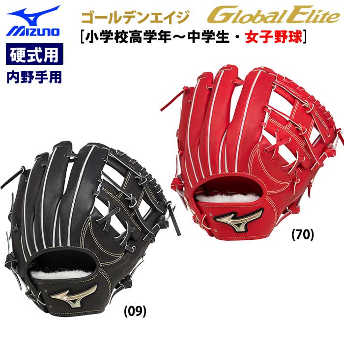 ミズノ グローバルエリート ゴールデンエイジ硬式用 野球用 グラブ 内野用 H selectionSIGNA 1AJGA27413 miz22fw