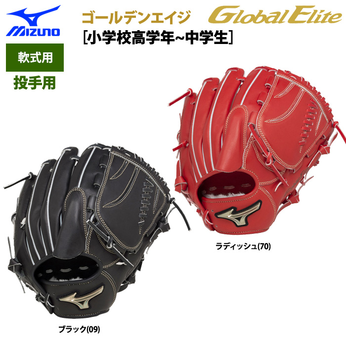 即日出荷 ミズノ グローバルエリート ゴールデンエイジ 野球 軟式グラブ 投手ピッチャー用 Hselection SIGNA 1AJGB27401 miz22fw