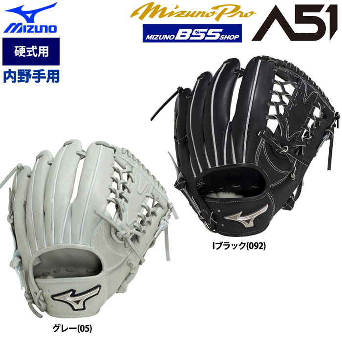 即日出荷 BSS限定 ミズノプロ 野球用 硬式 グラブ 内野手用 イチロー共同開発 A51 イチローモデル 1AJGH11603 miz24ss