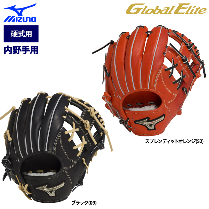 即日出荷 ミズノ グローバルエリート 野球用 硬式用 グラブ 内野用 サイズ9 αライン Hselection SIGNA 1AJGH28503 miz23ss