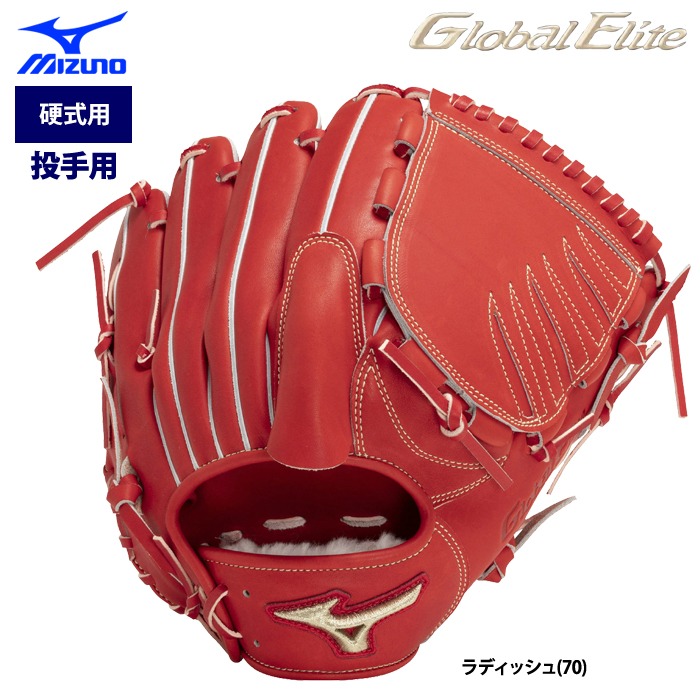 即日出荷 ミズノ グローバルエリート 野球 硬式用 グラブ 投手ピッチャー用 サイズ9 ジャパン 日本製 1AJGH29301 miz23fw