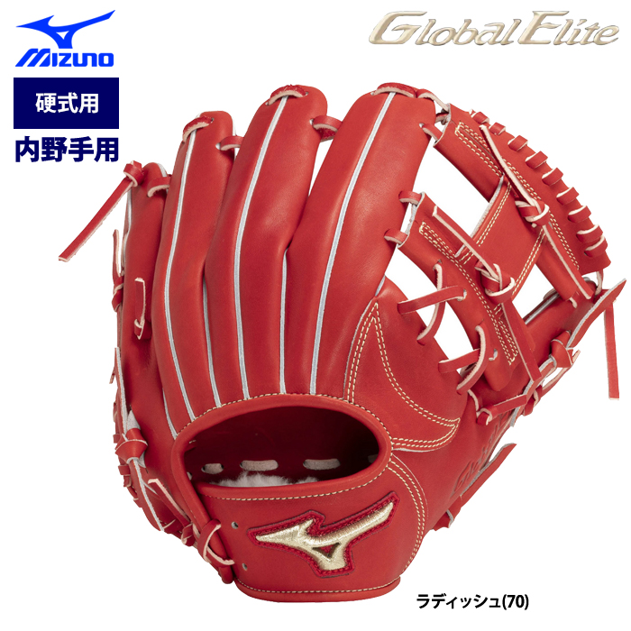 即日出荷 ミズノ グローバルエリート 野球 硬式用 グラブ 内野用 サイズ9 ジャパン 日本製 1AJGH29313 miz23fw