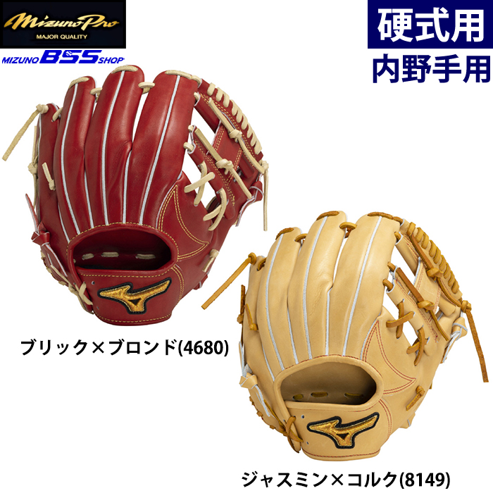 即日出荷 BSS限定 ミズノプロ 野球用 硬式用 グラブ 内野用 MizunoProClassic 内野手用1 サイズ9 Hウェブ 1AJGH30003 miz24ss